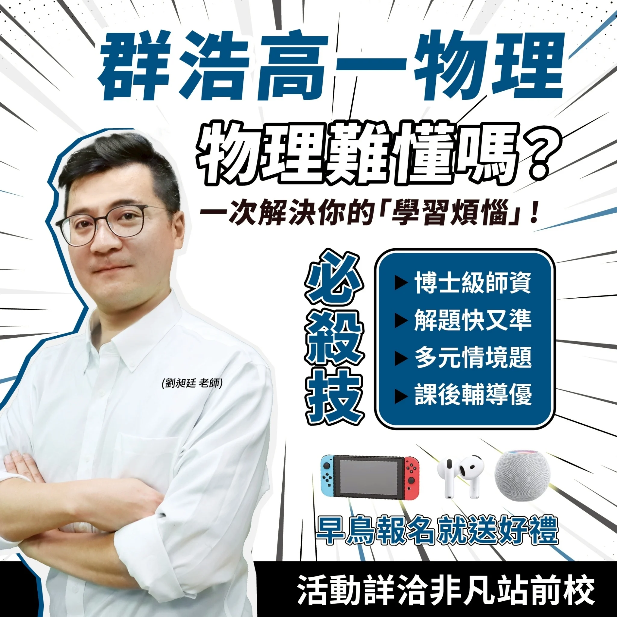 Line Album 2025最強師資 官網照片 250428 5 5