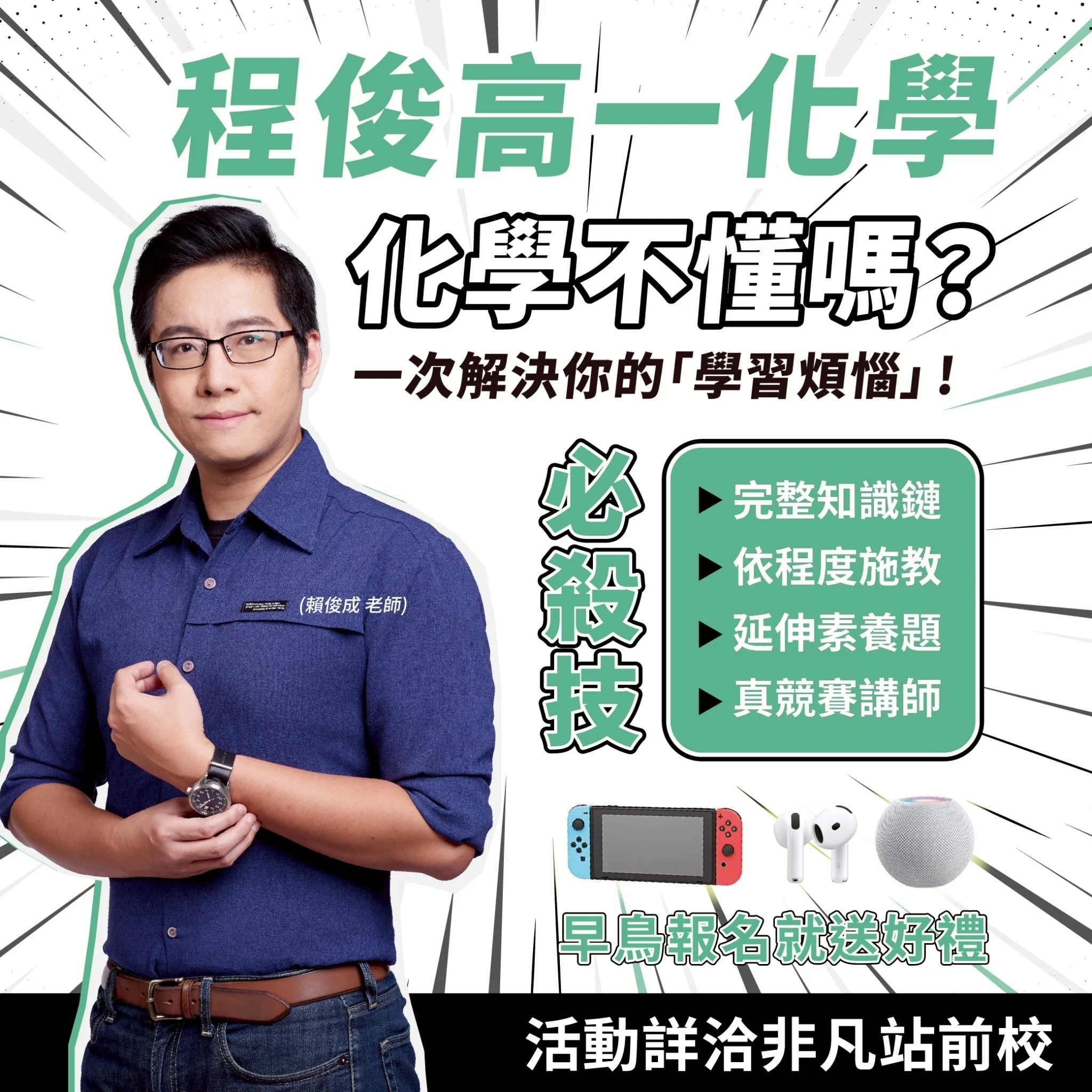 Line Album 2025最強師資 官網照片 250428 6 1