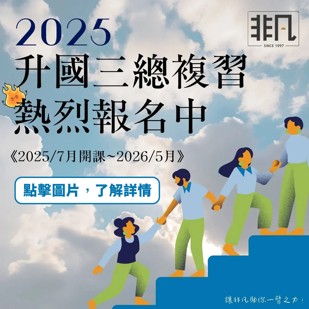 升國三總複習