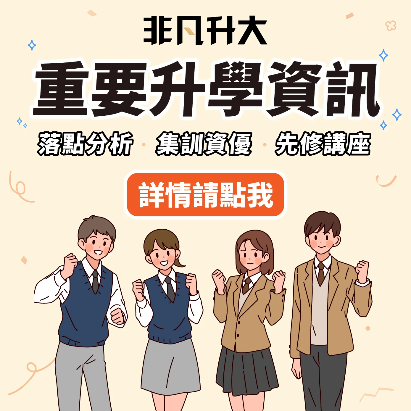 2025 會考後的精采