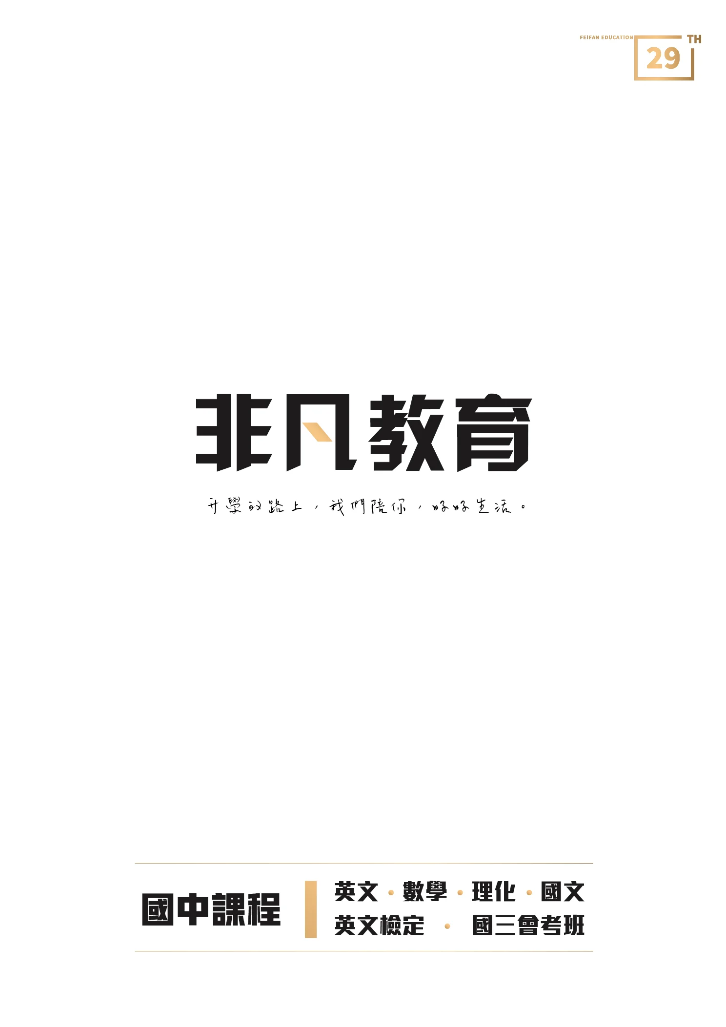 2025 非凡小六懶人包a4 P1