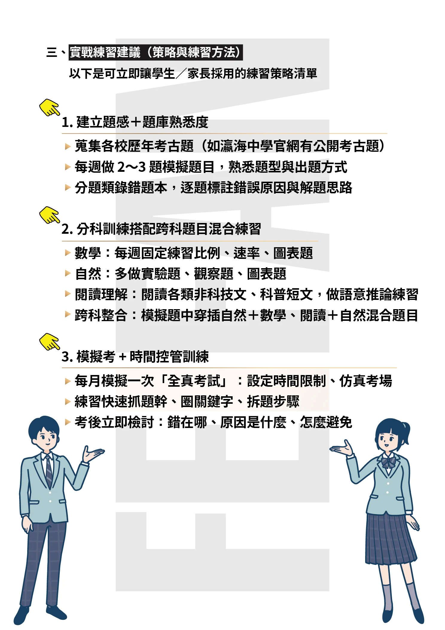 2025 非凡小六懶人包a4 Ex P3